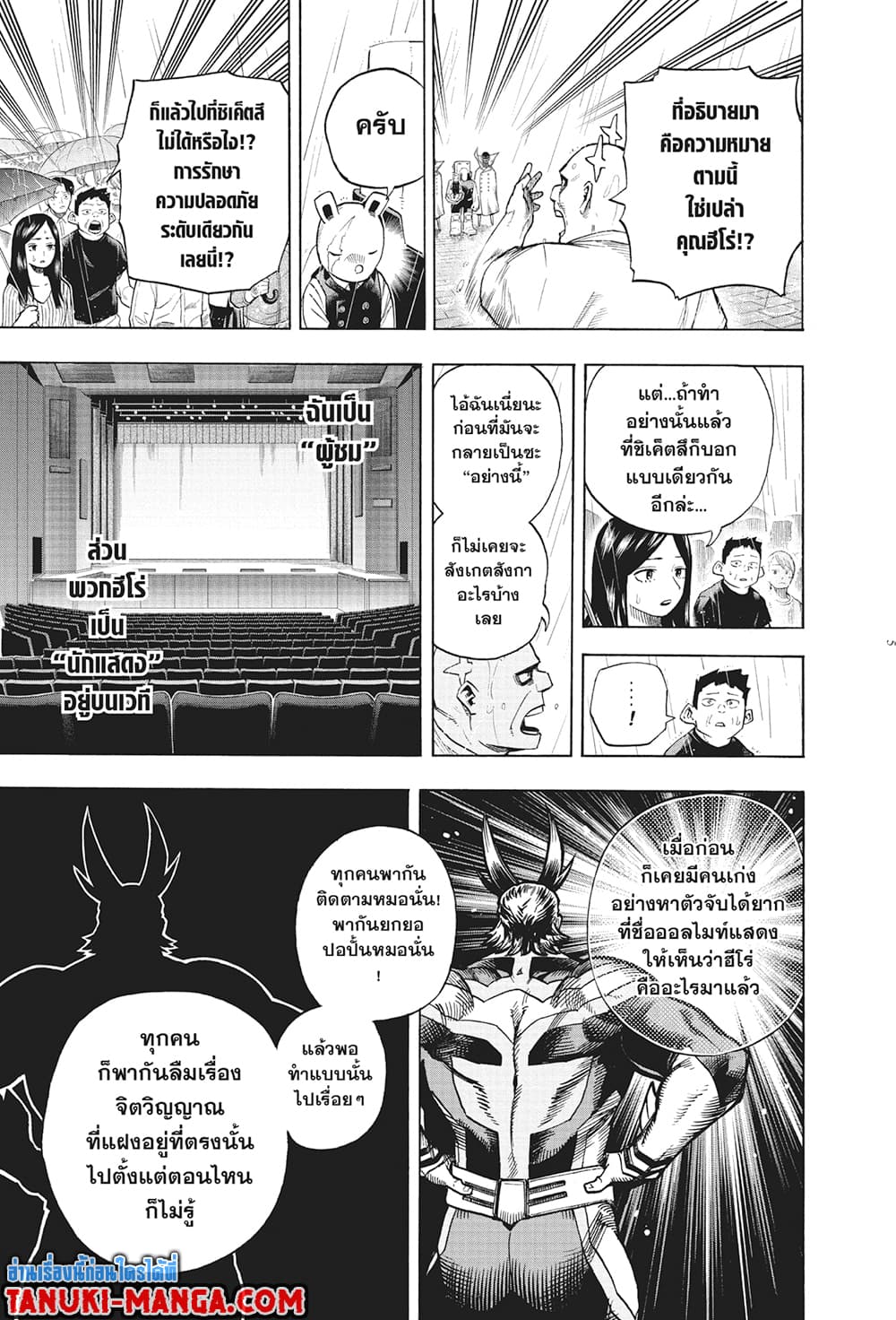 Boku no Hero Academia page 5