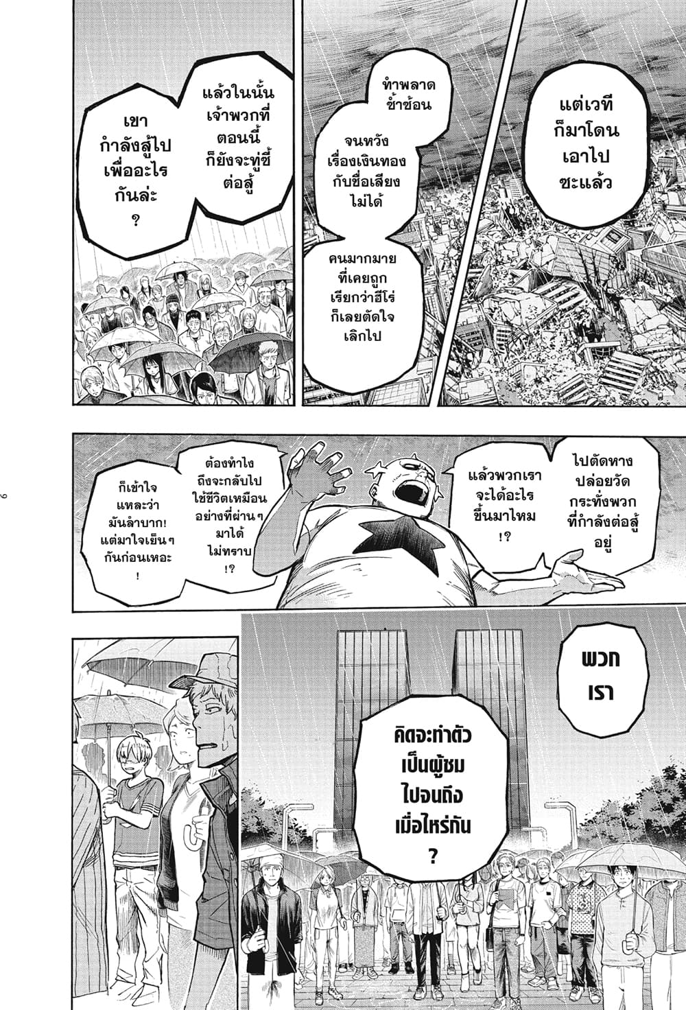 Boku no Hero Academia page 6