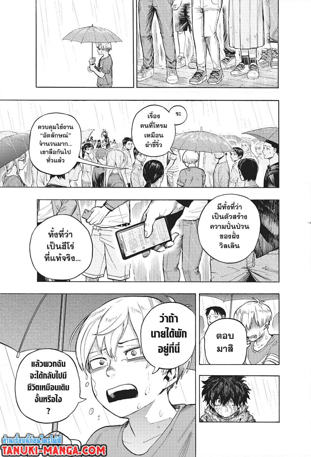 Boku no Hero Academia page 7
