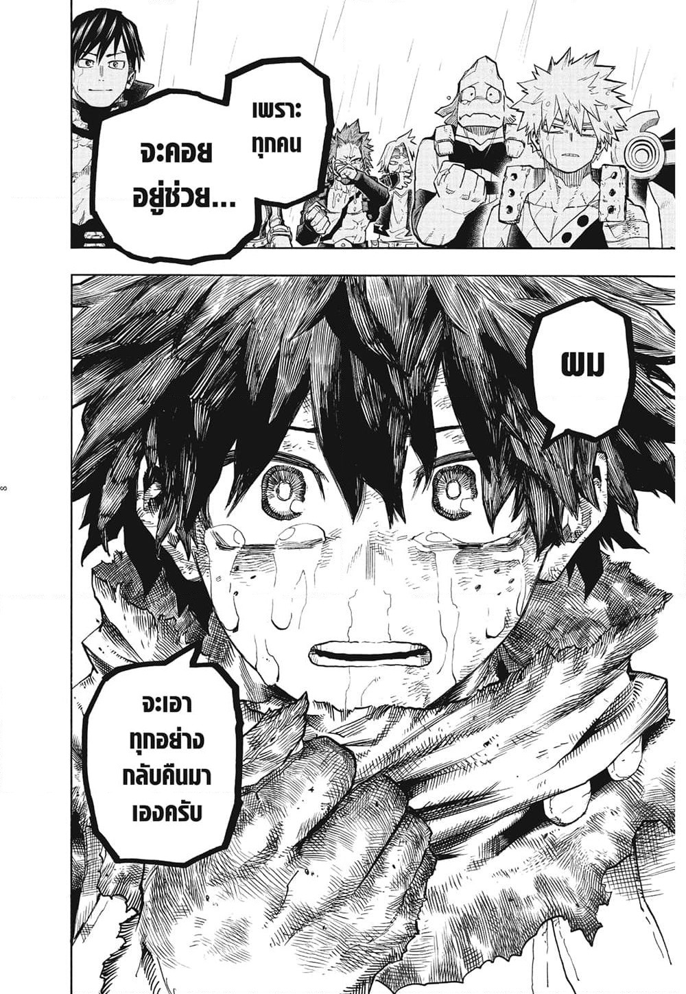Boku no Hero Academia page 8