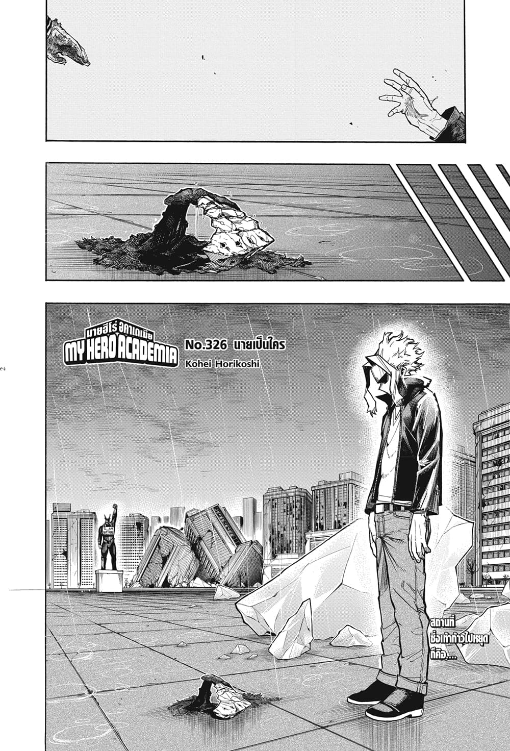 Boku no Hero Academia page 2