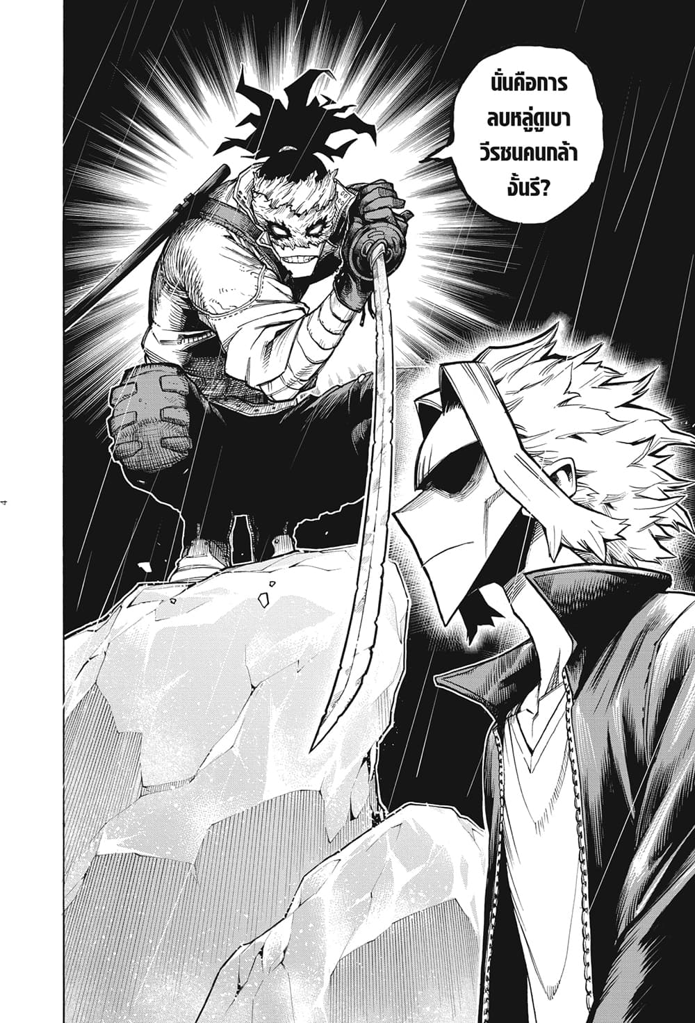 Boku no Hero Academia page 4