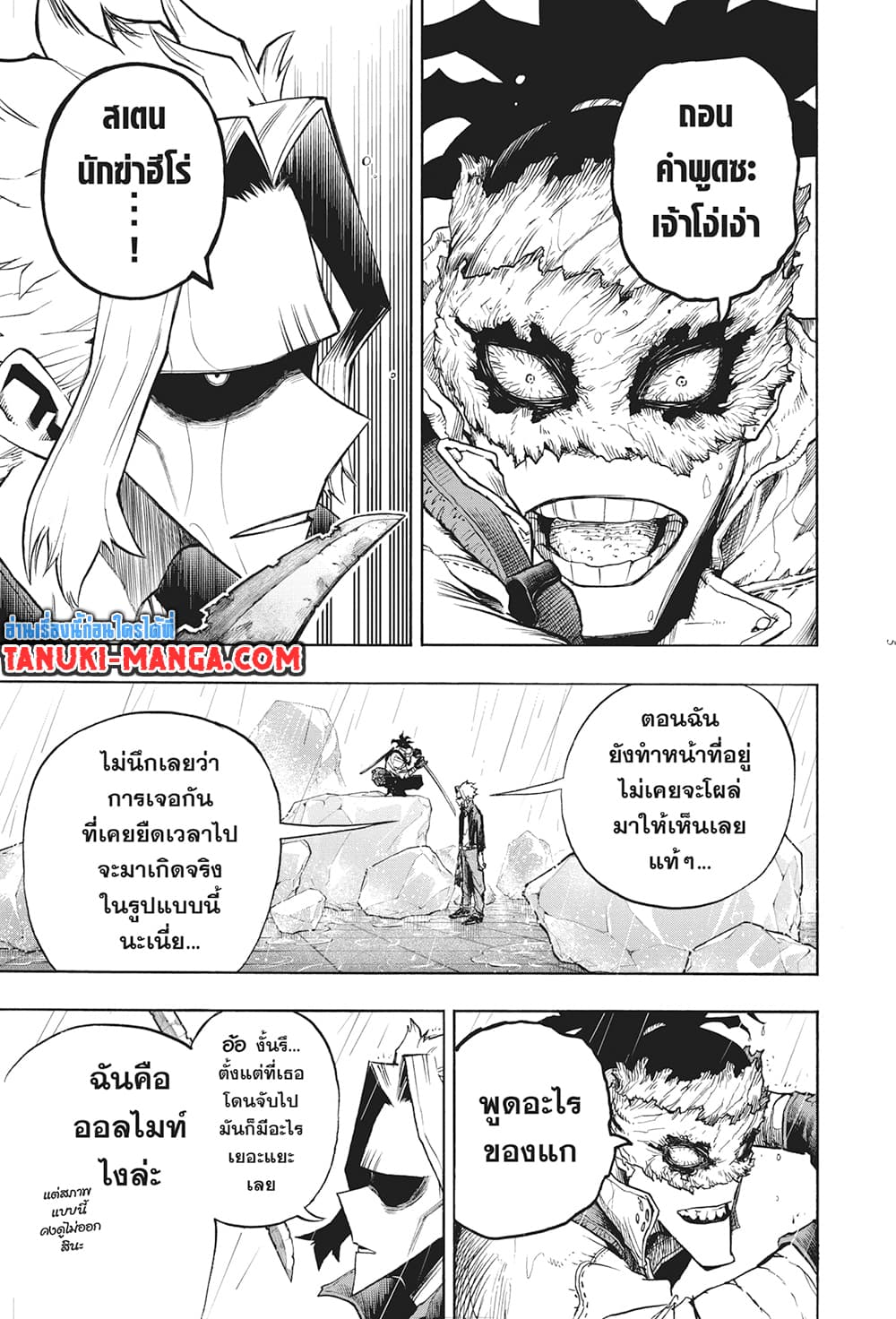 Boku no Hero Academia page 5