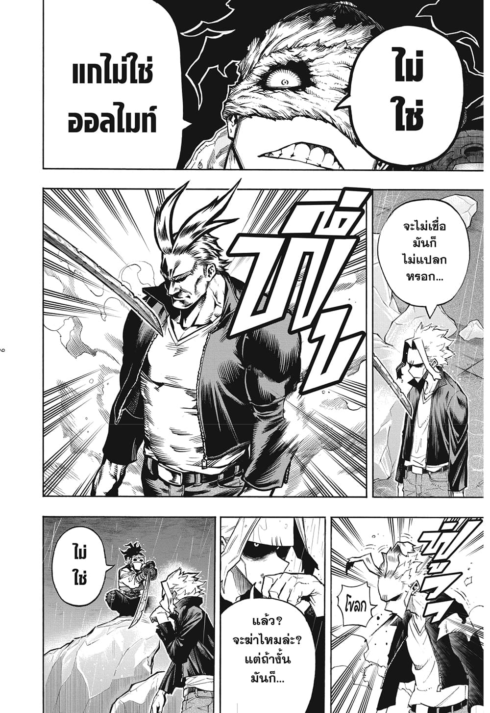 Boku no Hero Academia page 6