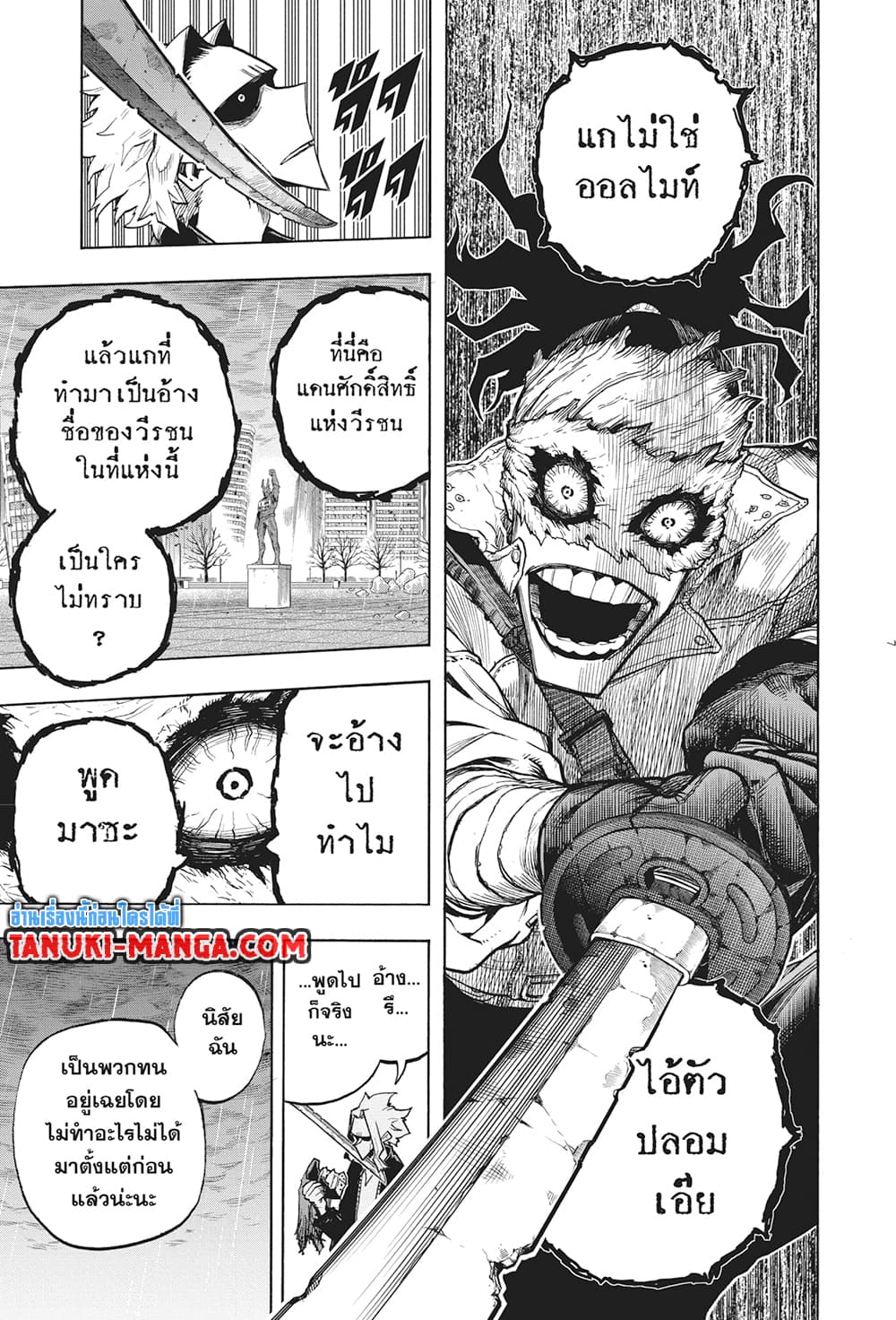 Boku no Hero Academia page 7