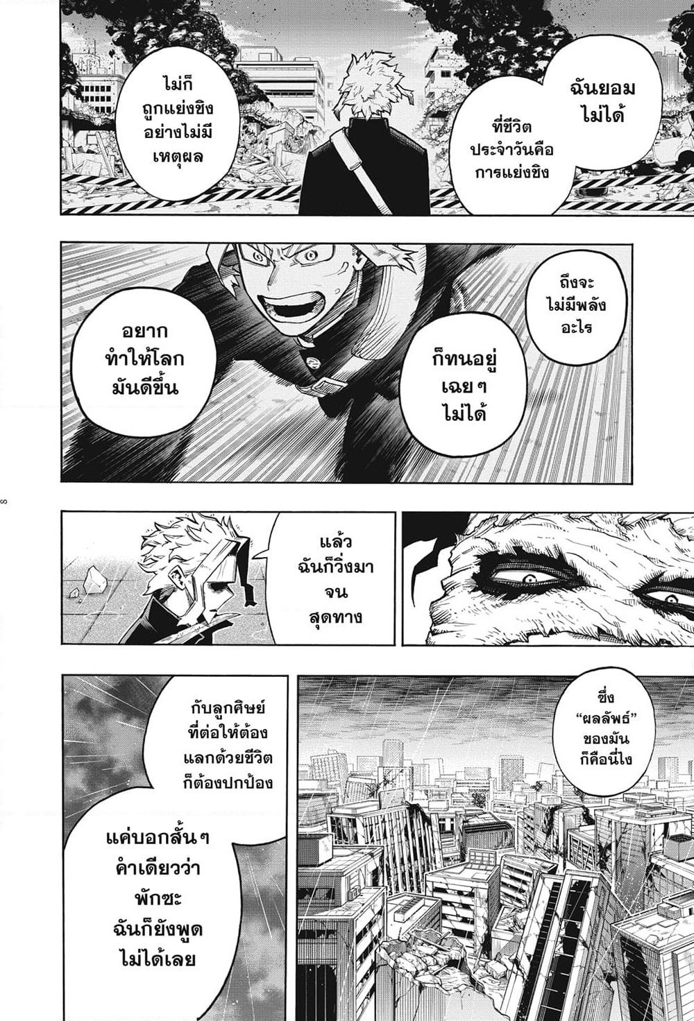 Boku no Hero Academia page 8