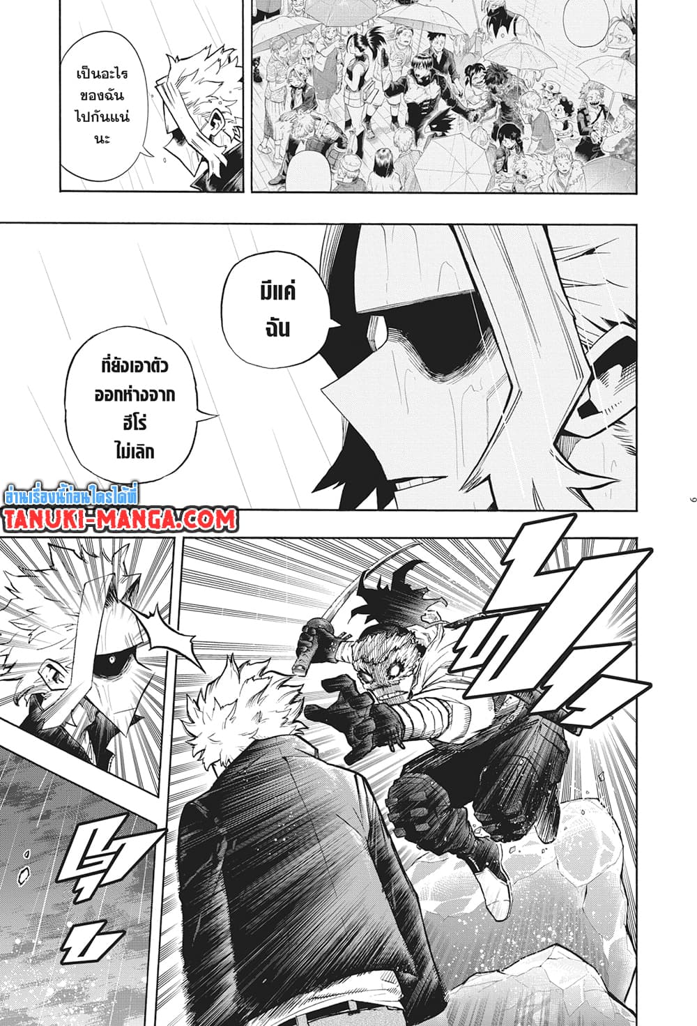 Boku no Hero Academia page 9