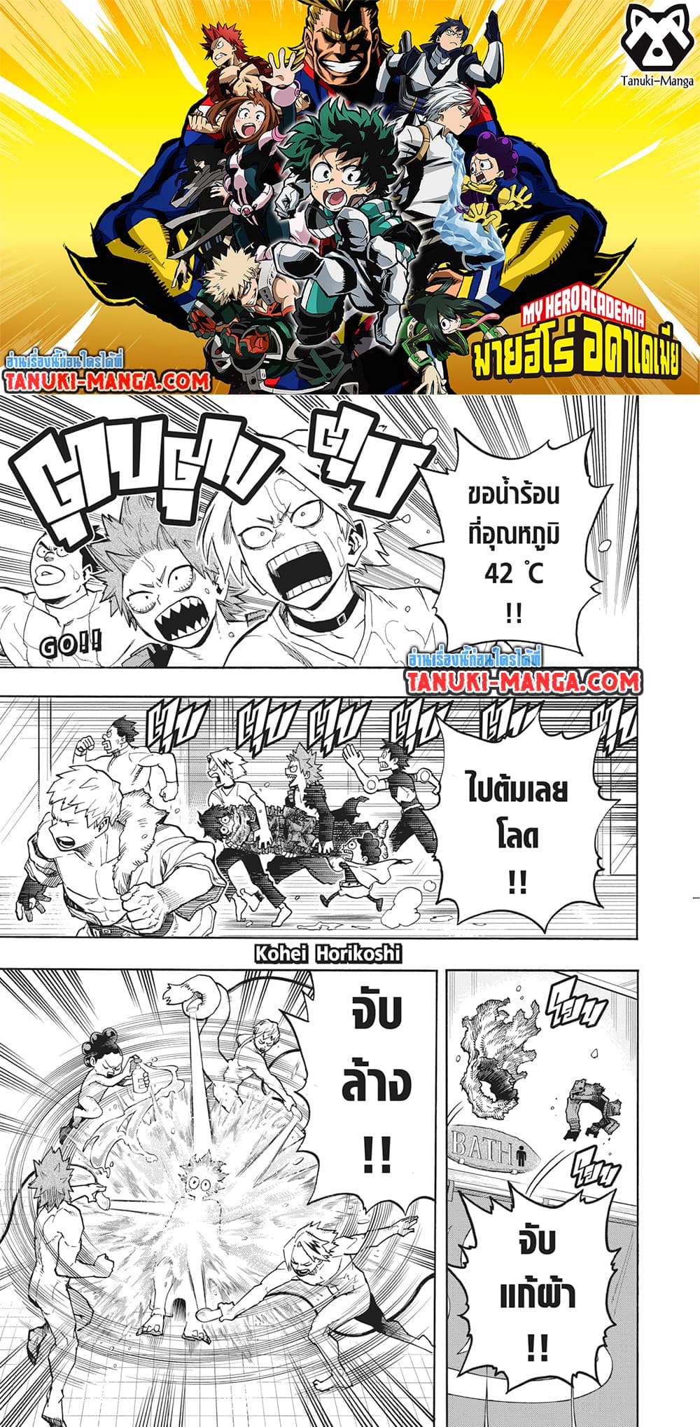 Boku no Hero Academia page 1