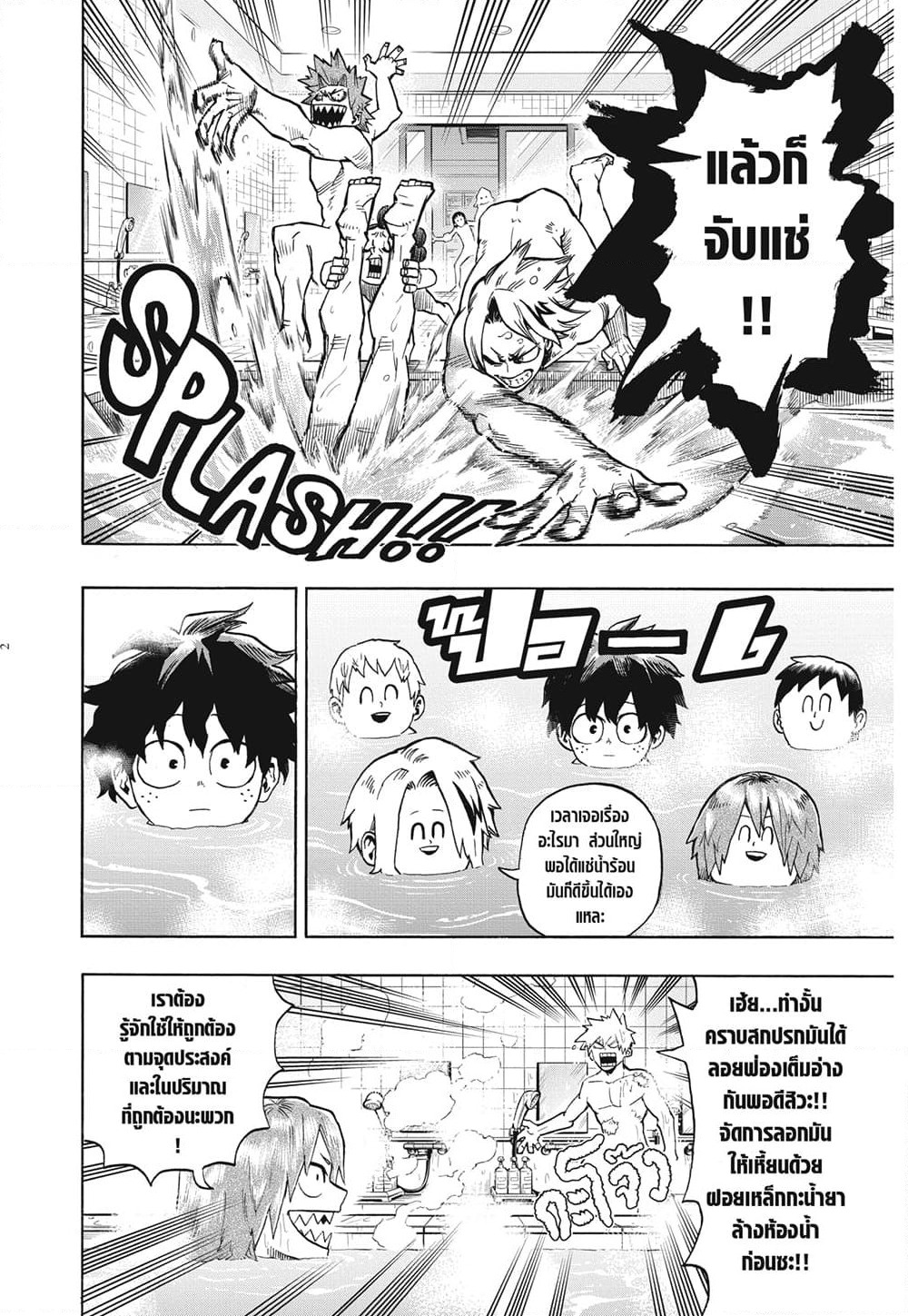 Boku no Hero Academia page 2