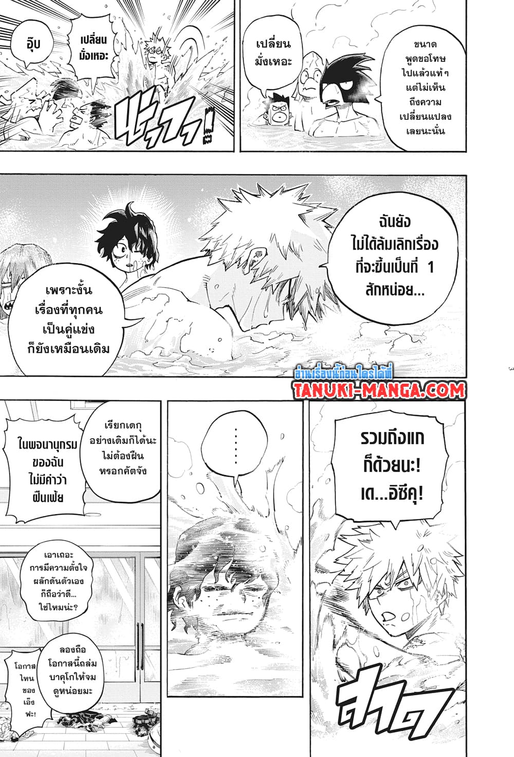 Boku no Hero Academia page 3