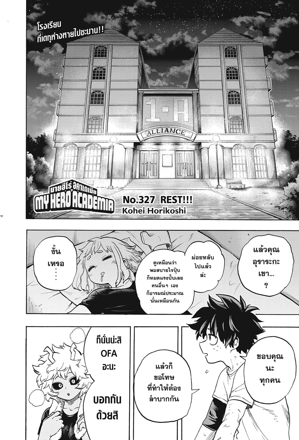 Boku no Hero Academia page 4