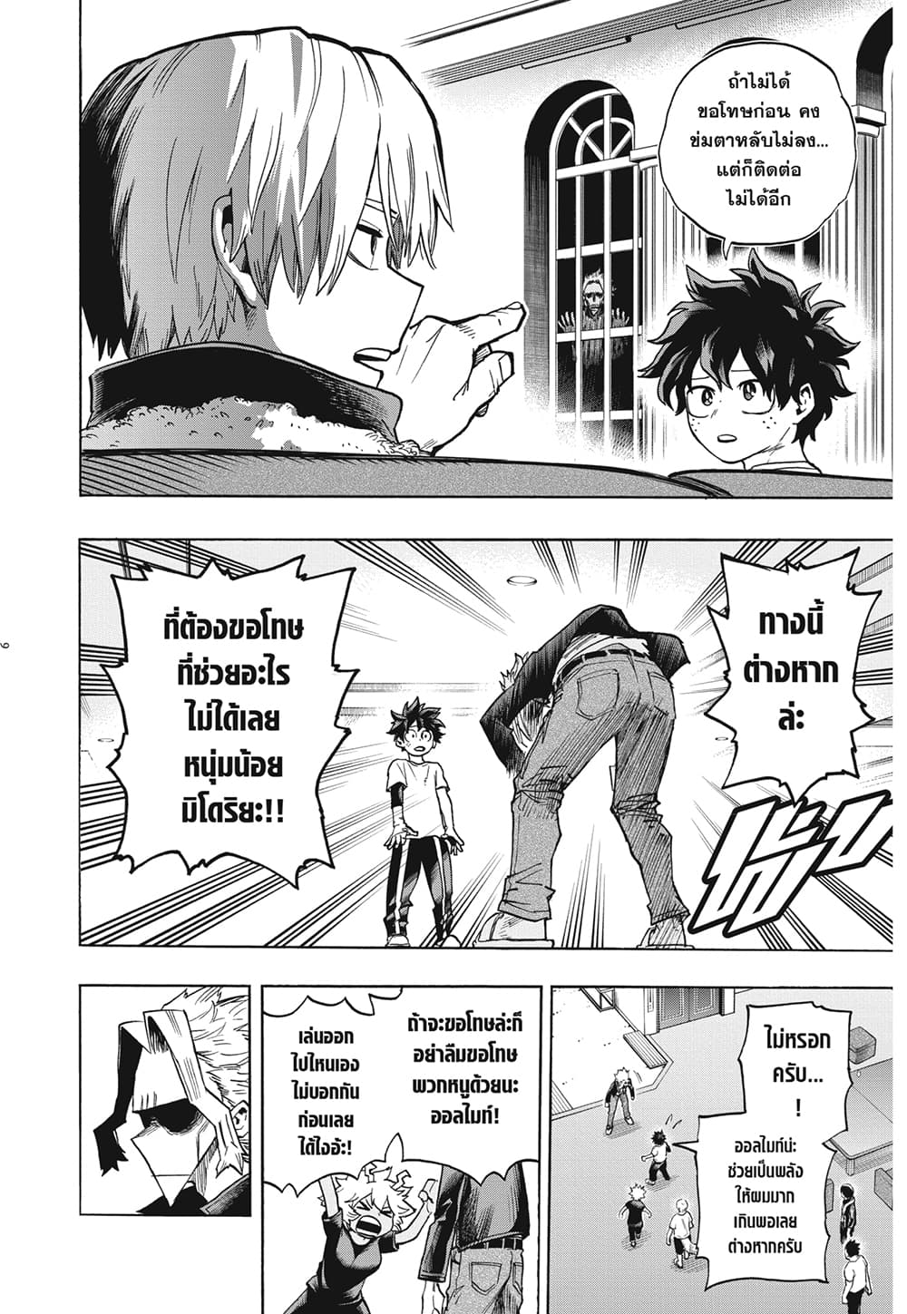 Boku no Hero Academia page 6