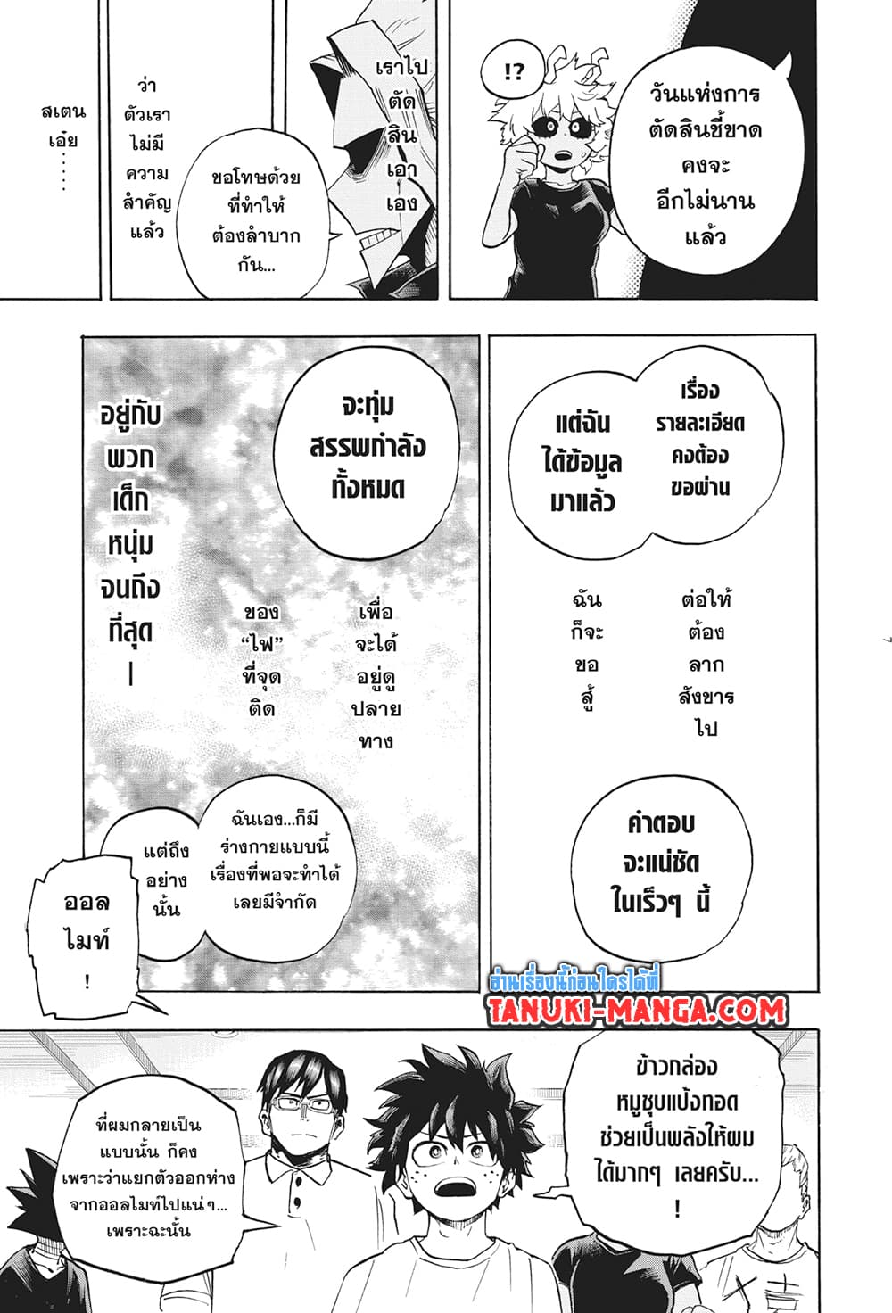 Boku no Hero Academia page 7