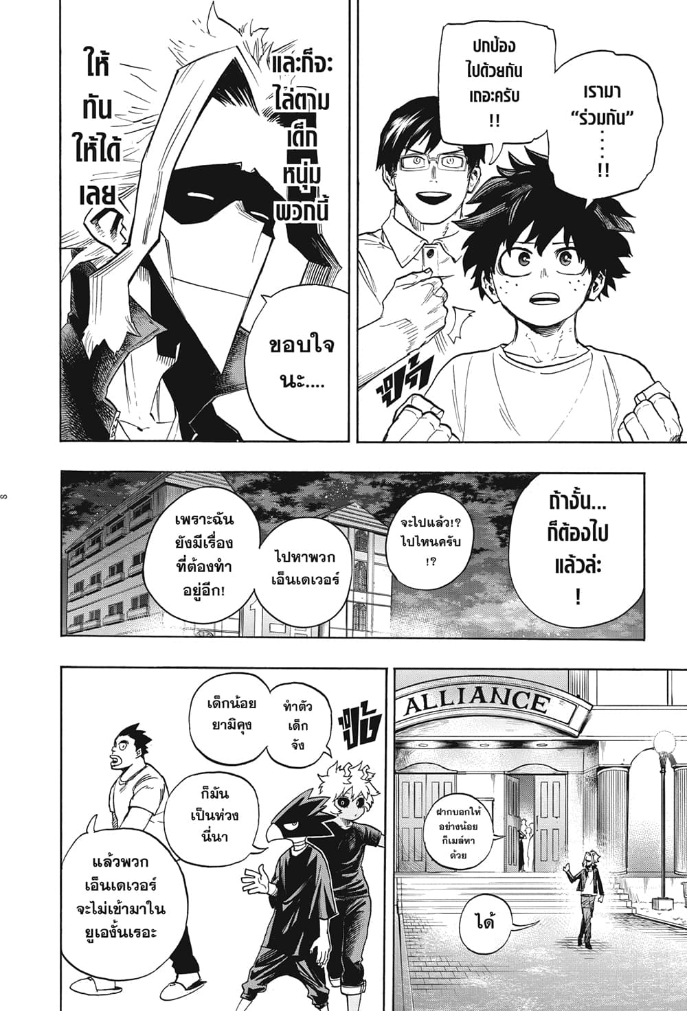 Boku no Hero Academia page 8