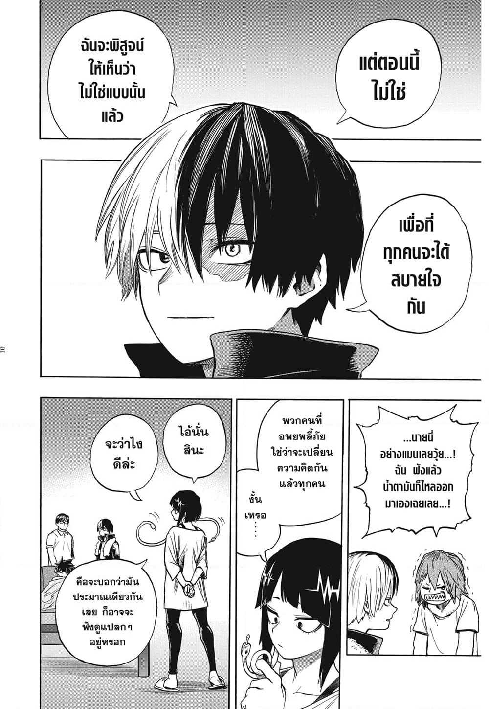 Boku no Hero Academia page 10