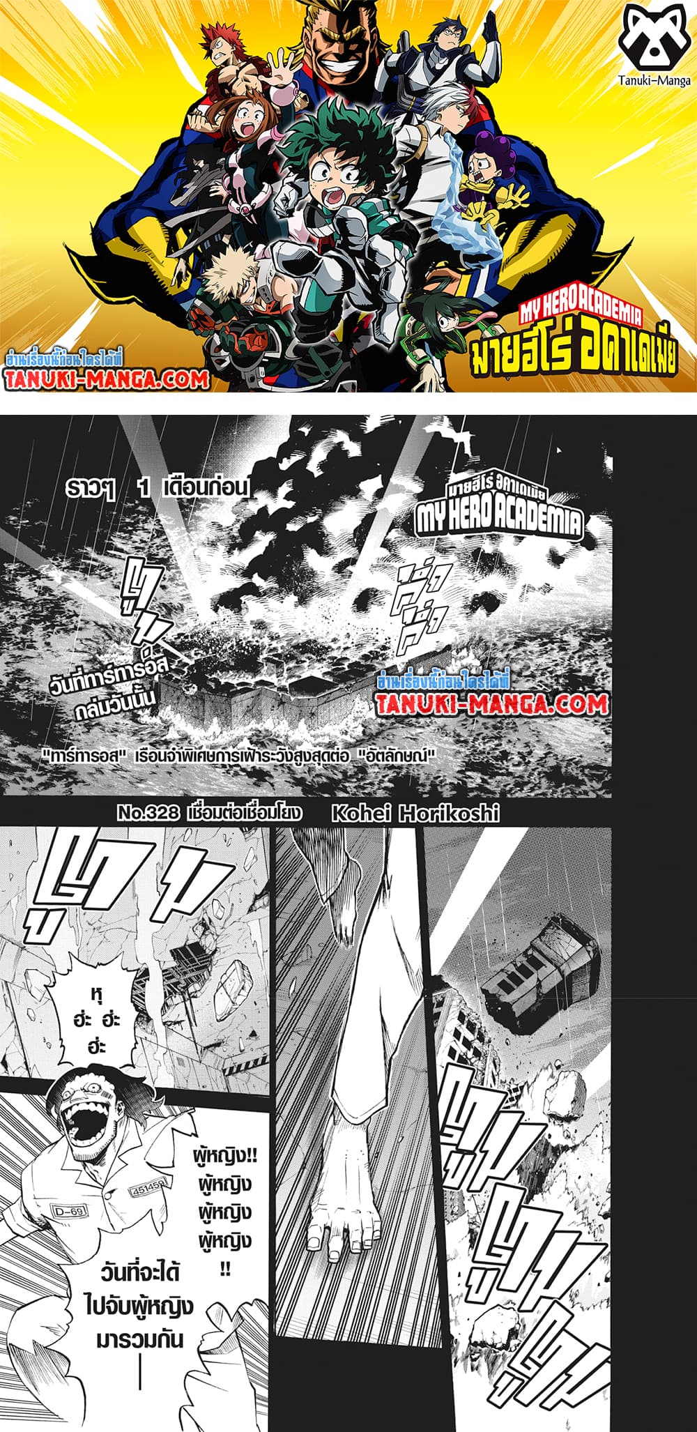 Boku no Hero Academia page 1
