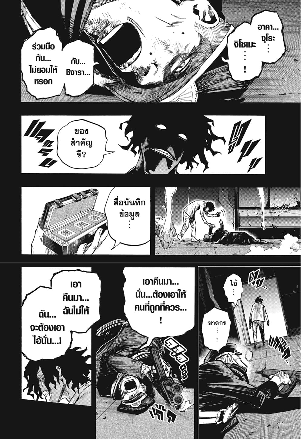 Boku no Hero Academia page 4