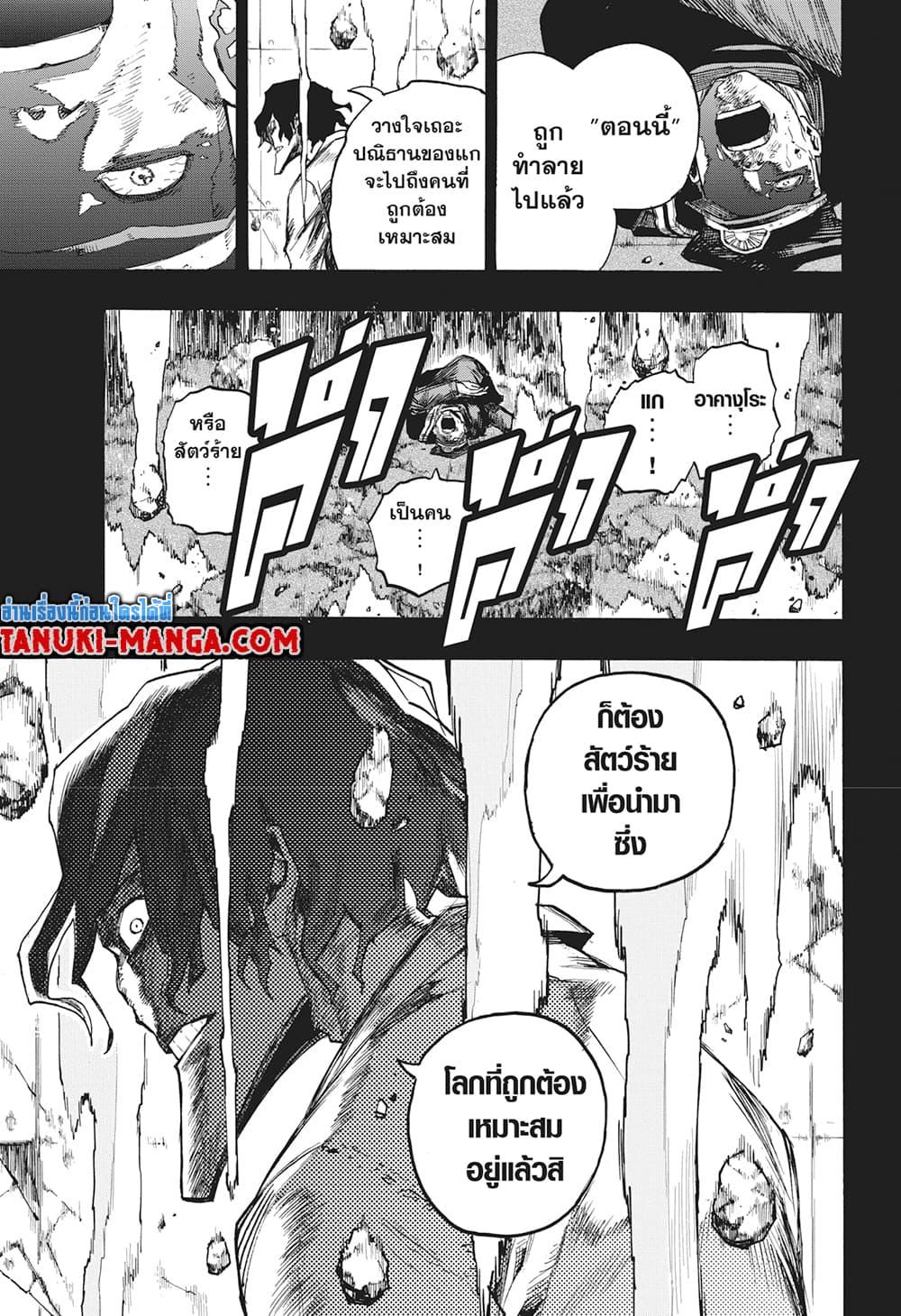 Boku no Hero Academia page 5