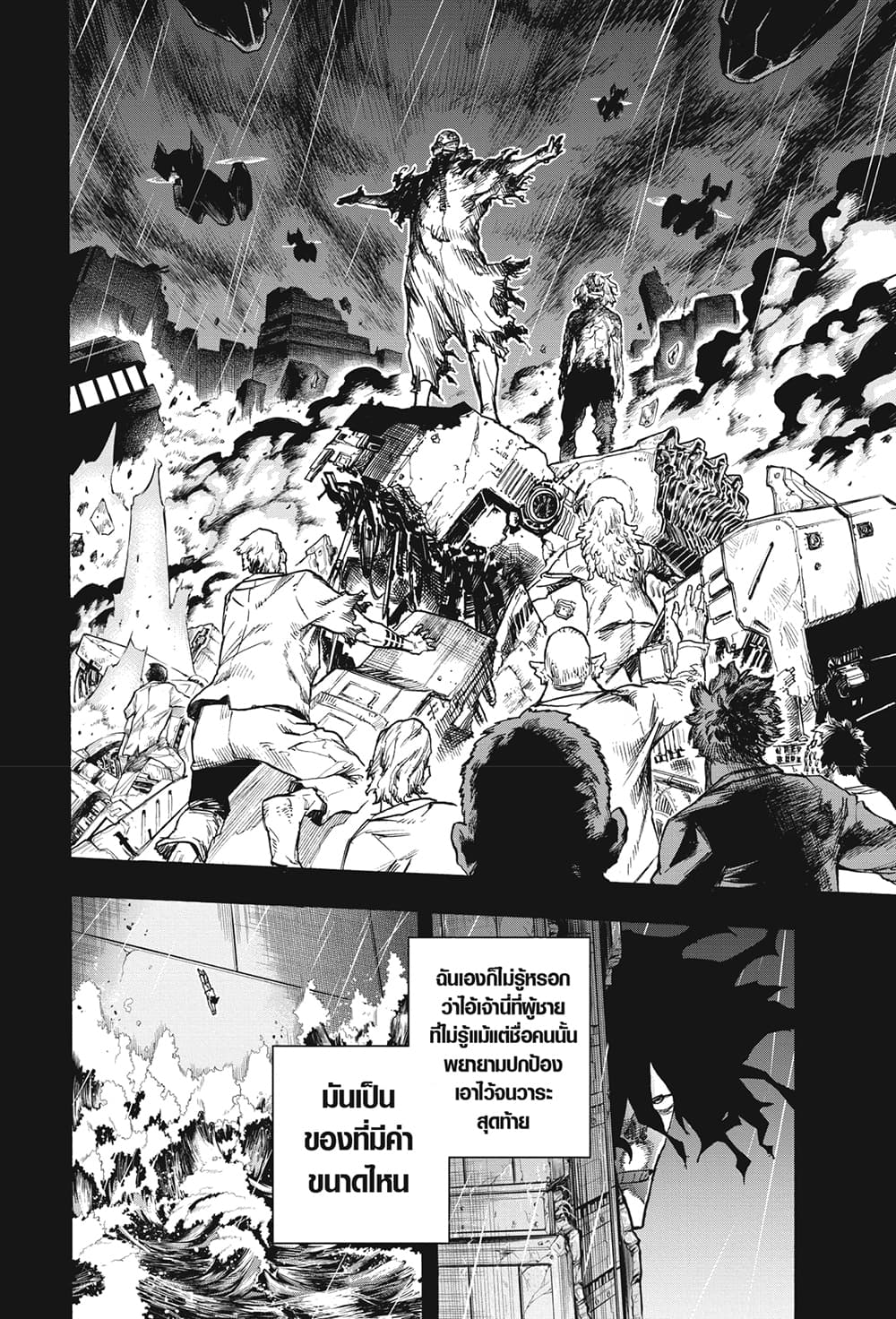 Boku no Hero Academia page 6