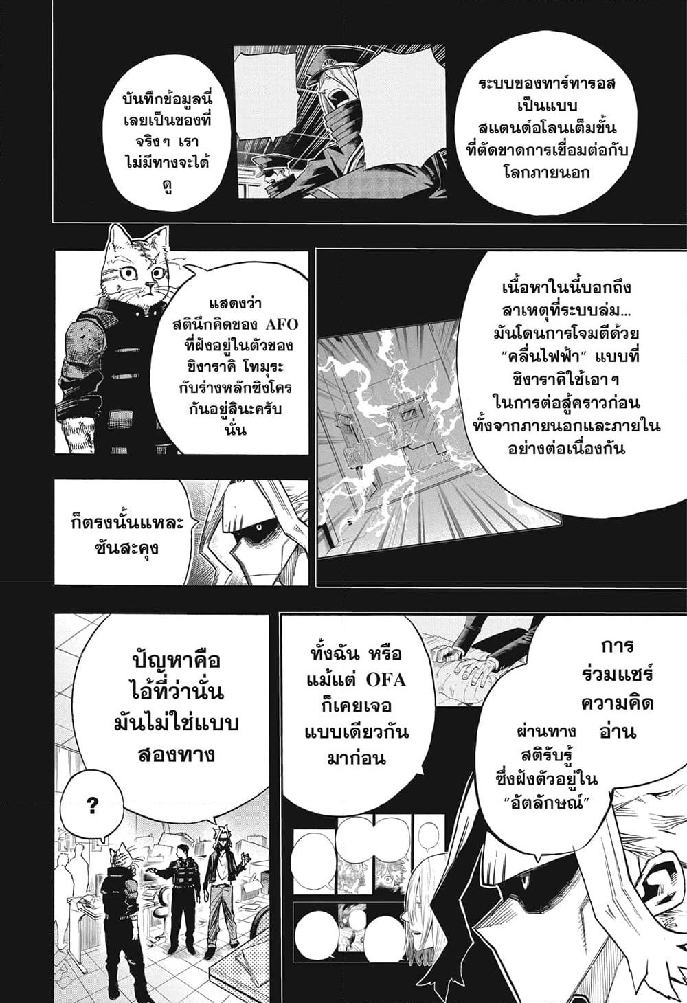 Boku no Hero Academia page 8