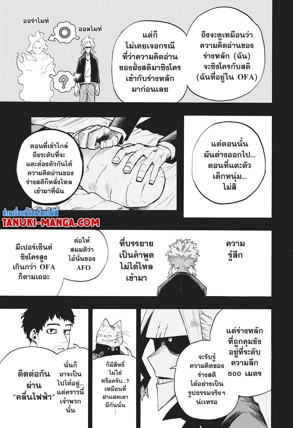 Boku no Hero Academia page 9