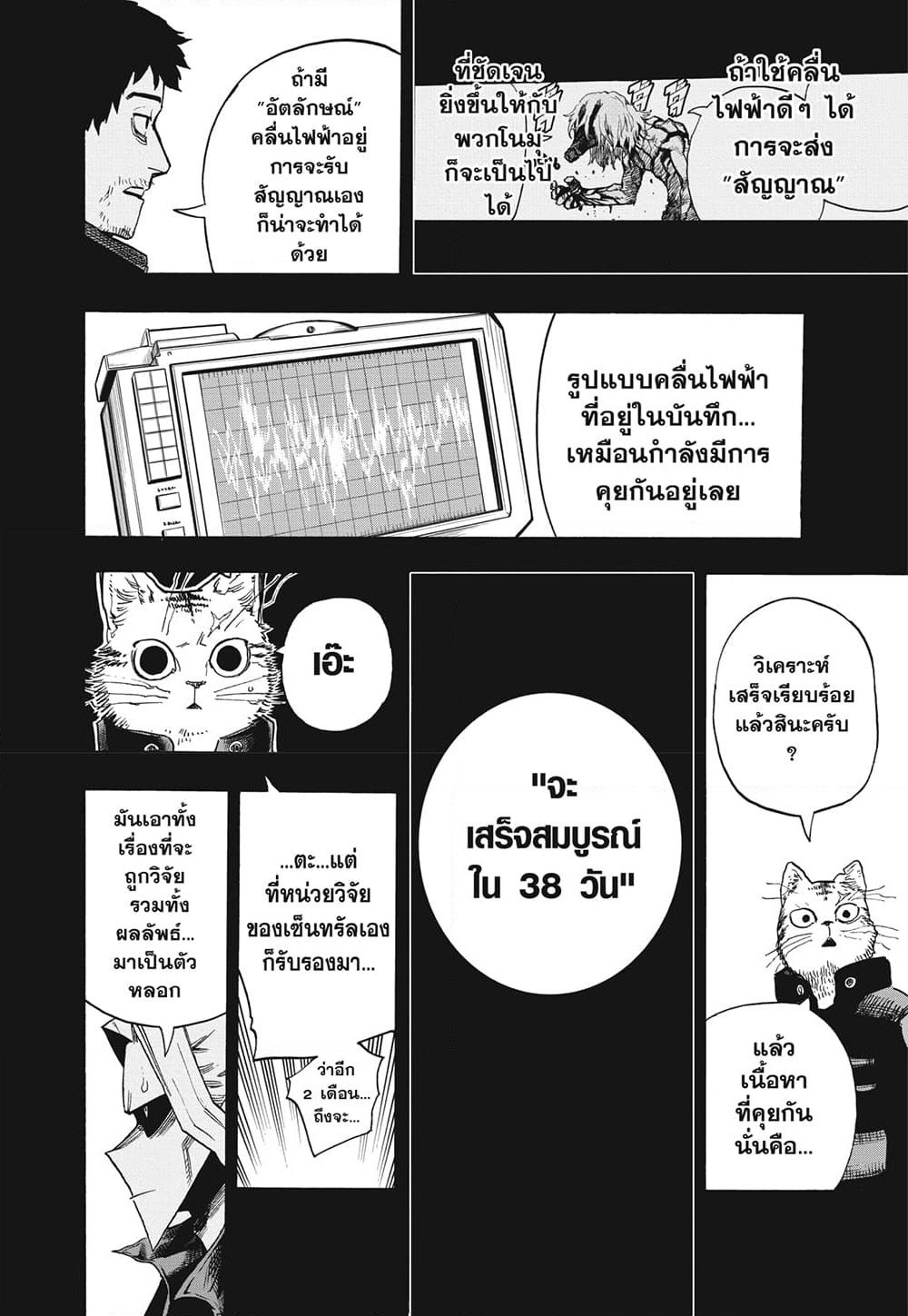 Boku no Hero Academia page 10