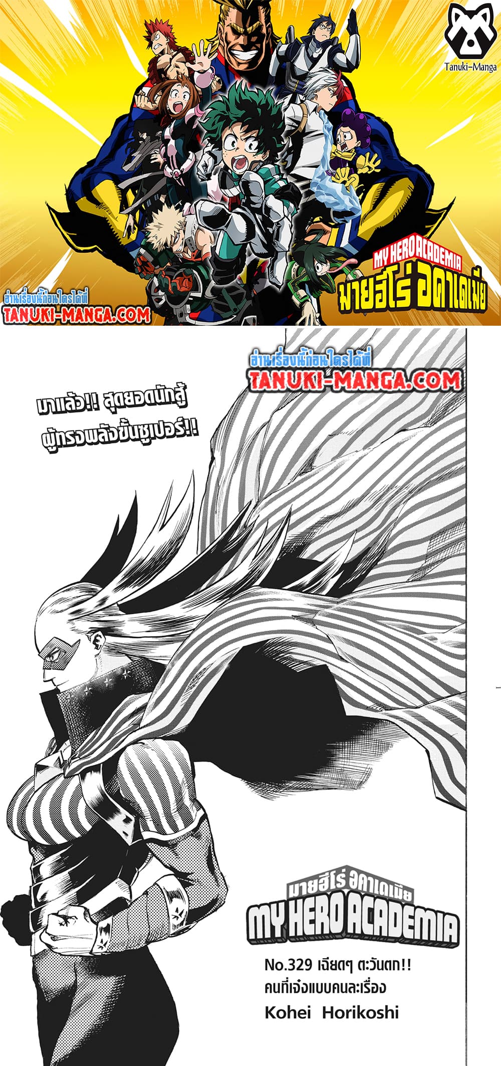 Boku no Hero Academia page 1