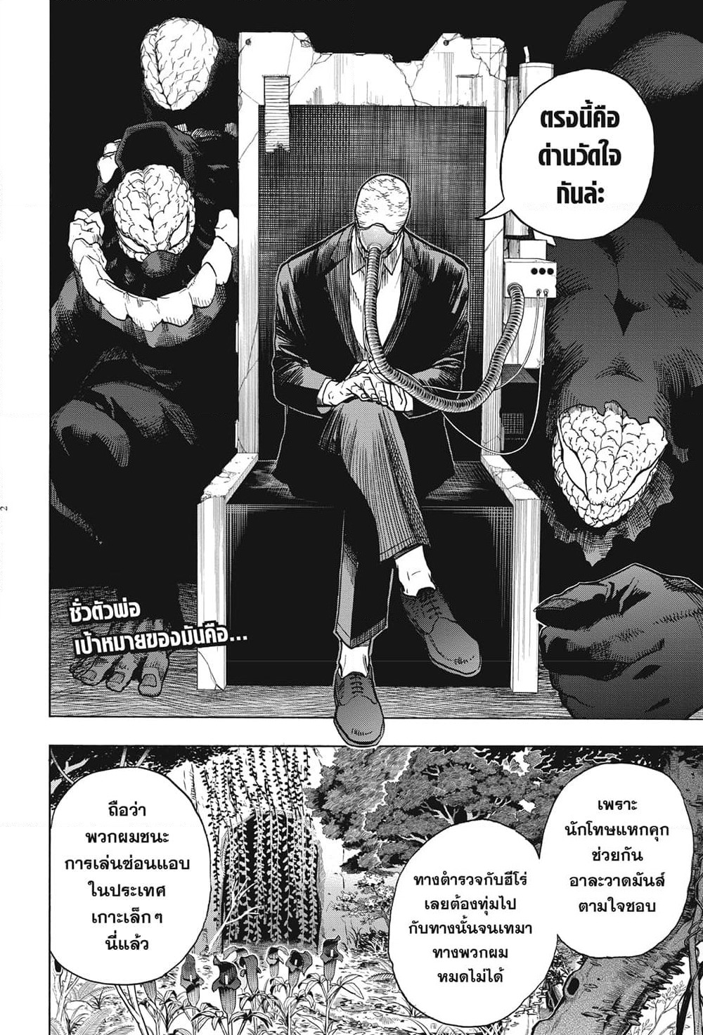 Boku no Hero Academia page 2