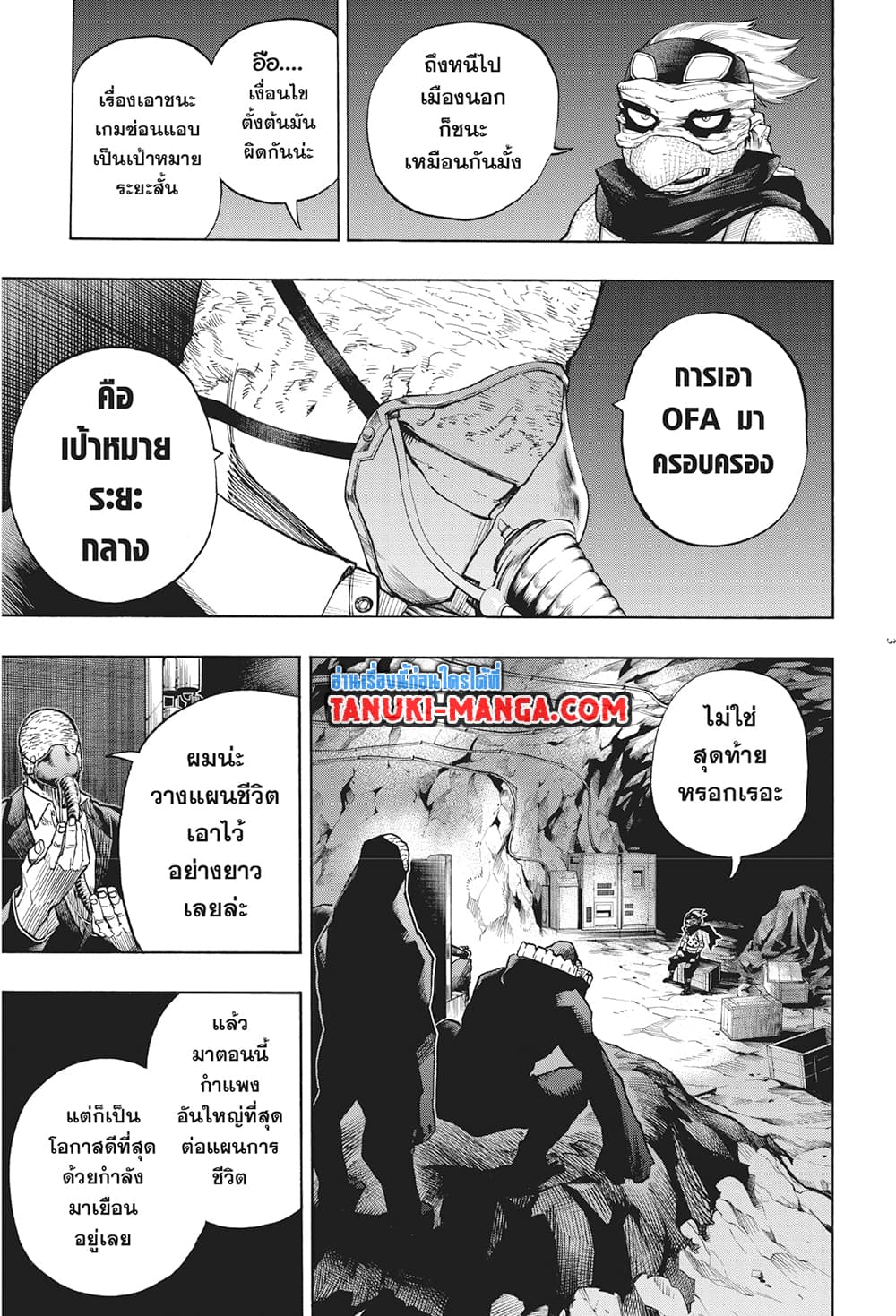Boku no Hero Academia page 3