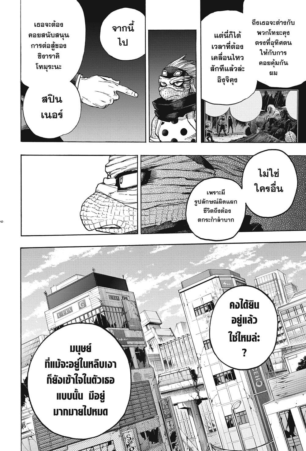Boku no Hero Academia page 6
