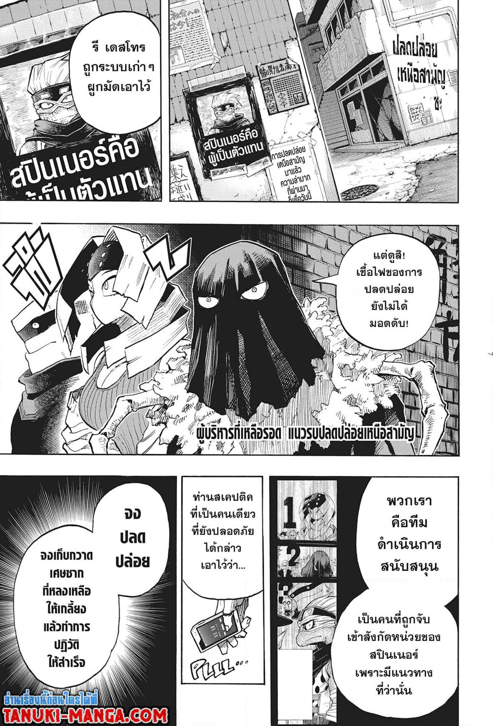 Boku no Hero Academia page 7