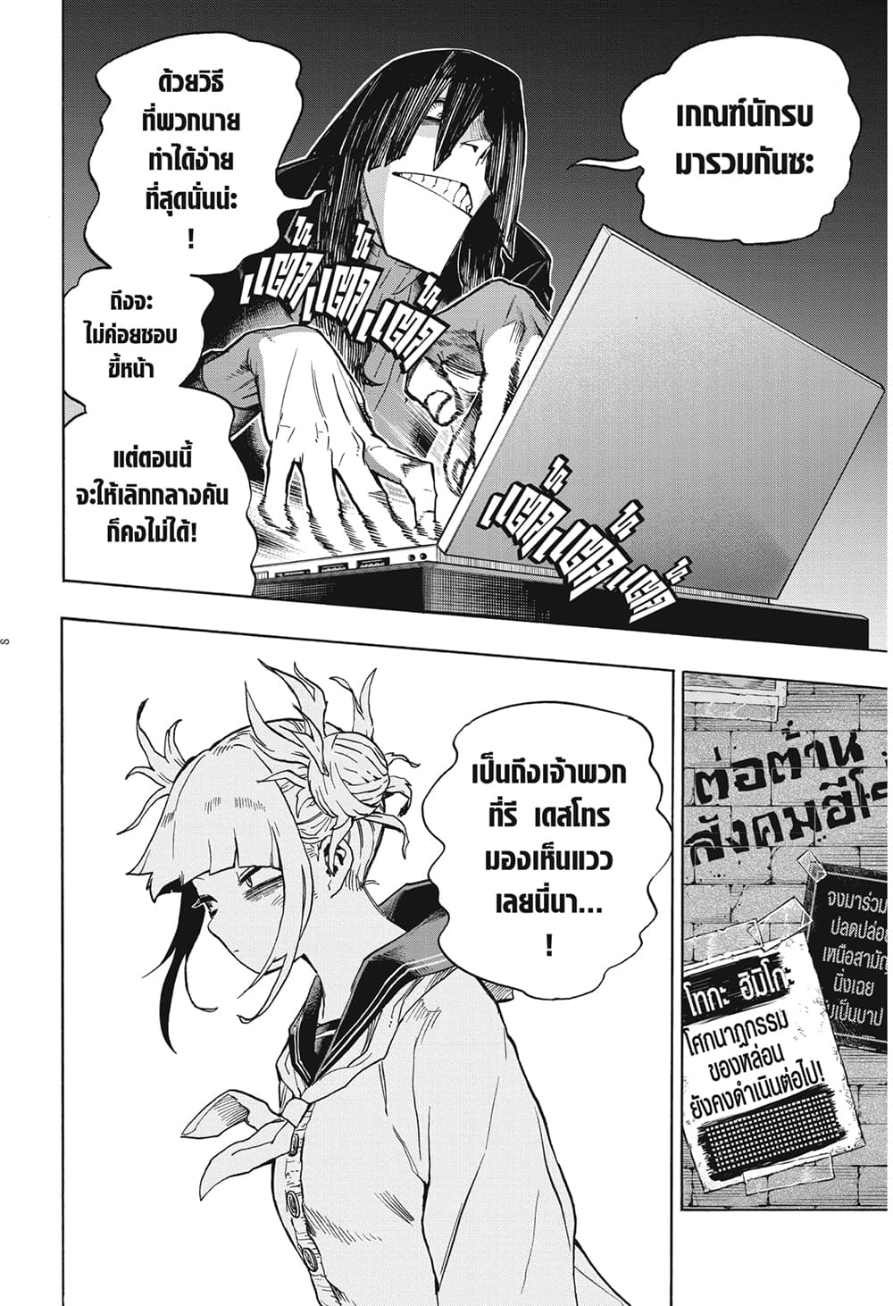 Boku no Hero Academia page 8
