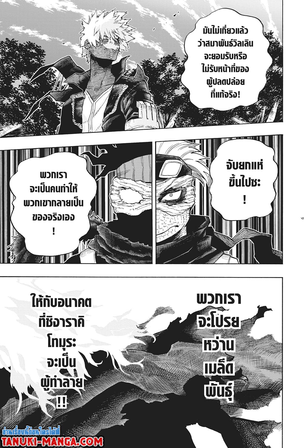 Boku no Hero Academia page 9