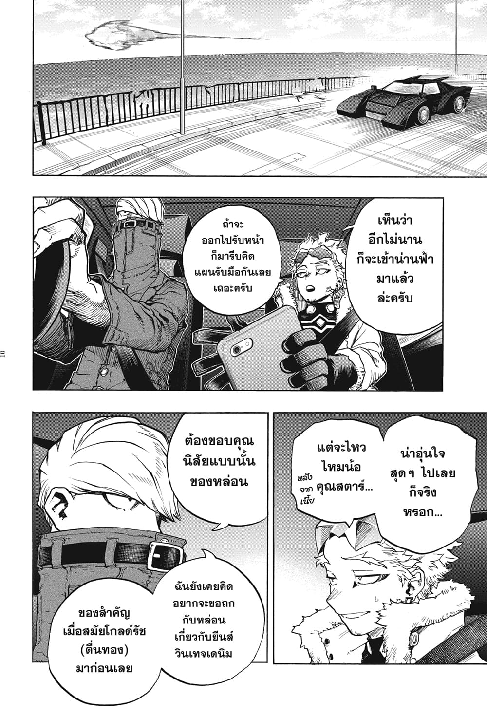 Boku no Hero Academia page 10