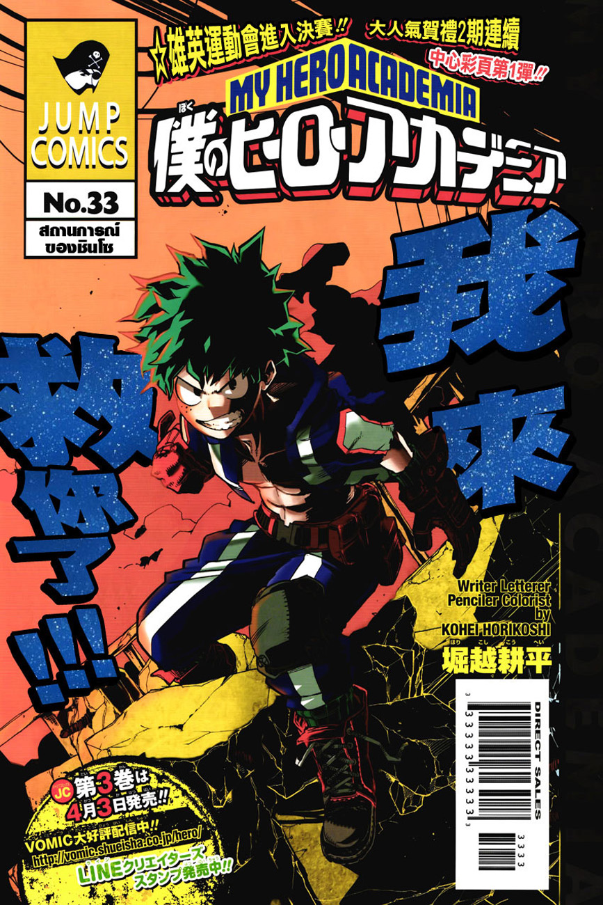 Boku no Hero Academia page 1