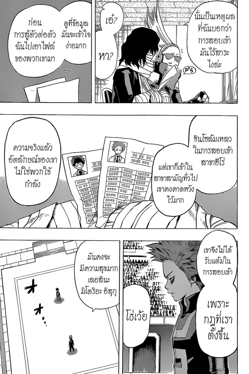 Boku no Hero Academia page 3