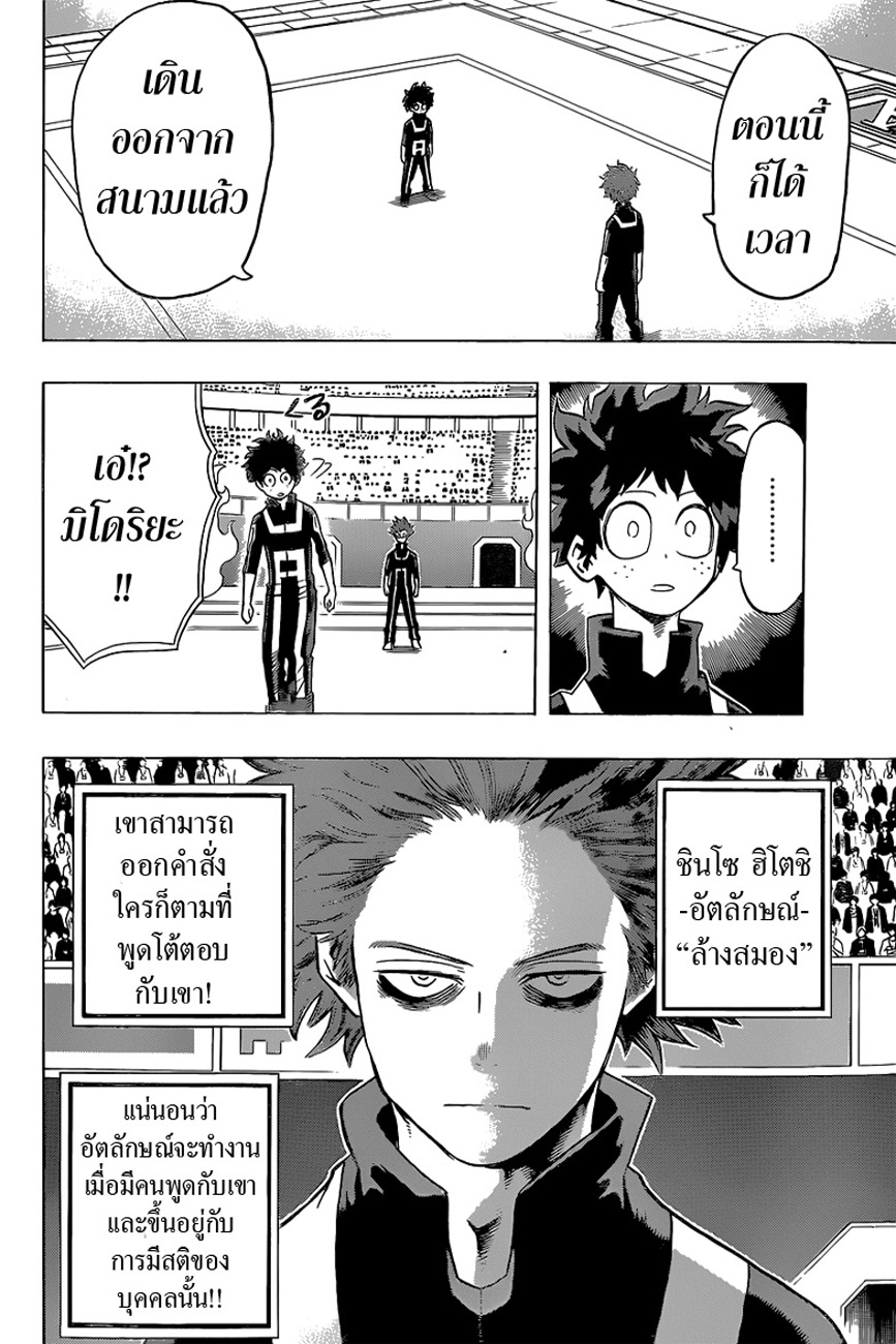 Boku no Hero Academia page 4