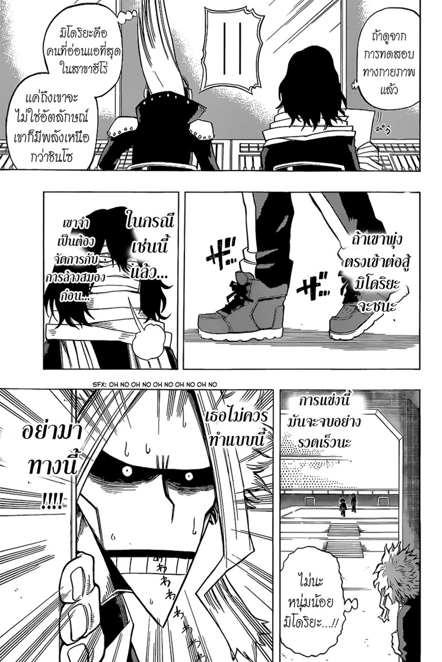 Boku no Hero Academia page 5