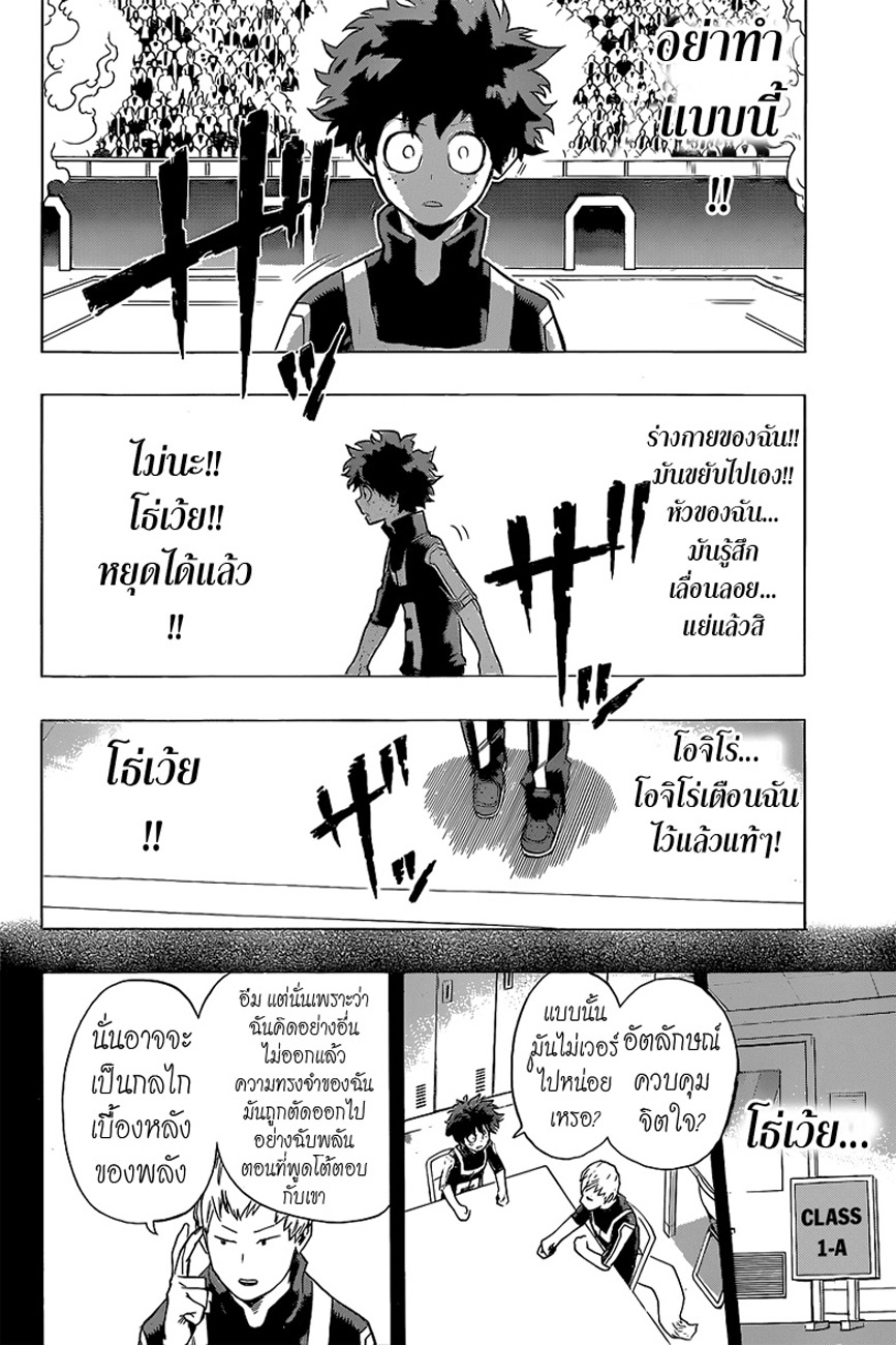 Boku no Hero Academia page 6