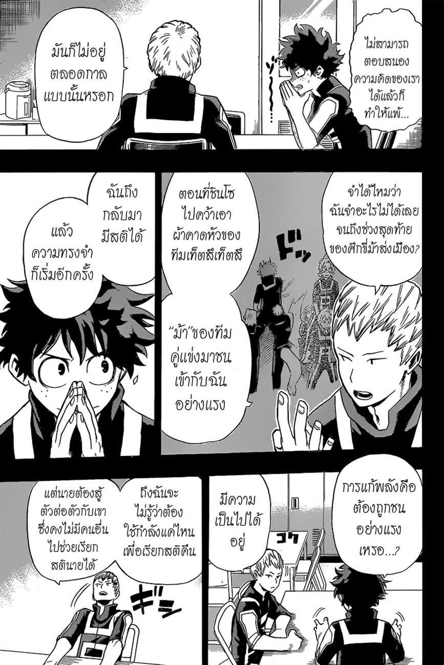 Boku no Hero Academia page 7