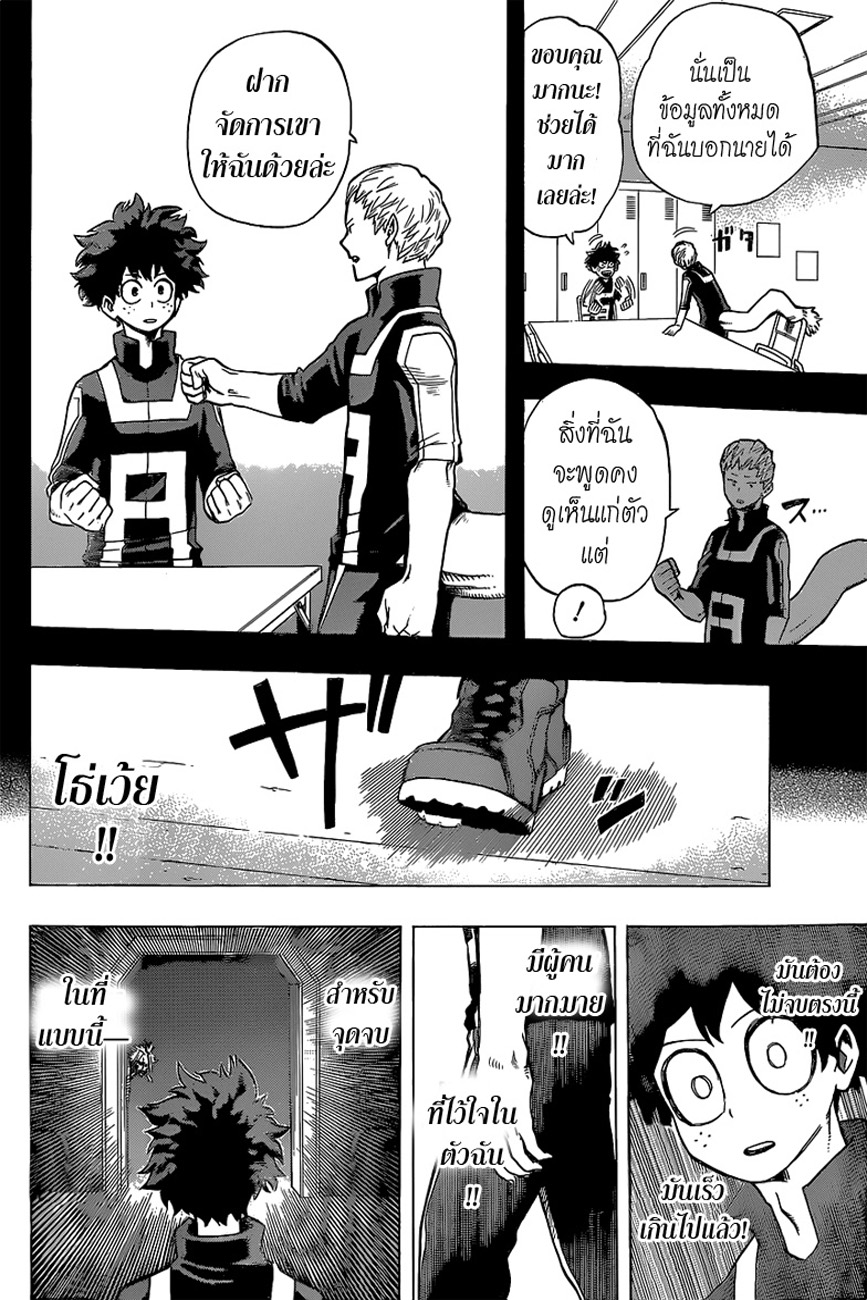 Boku no Hero Academia page 8