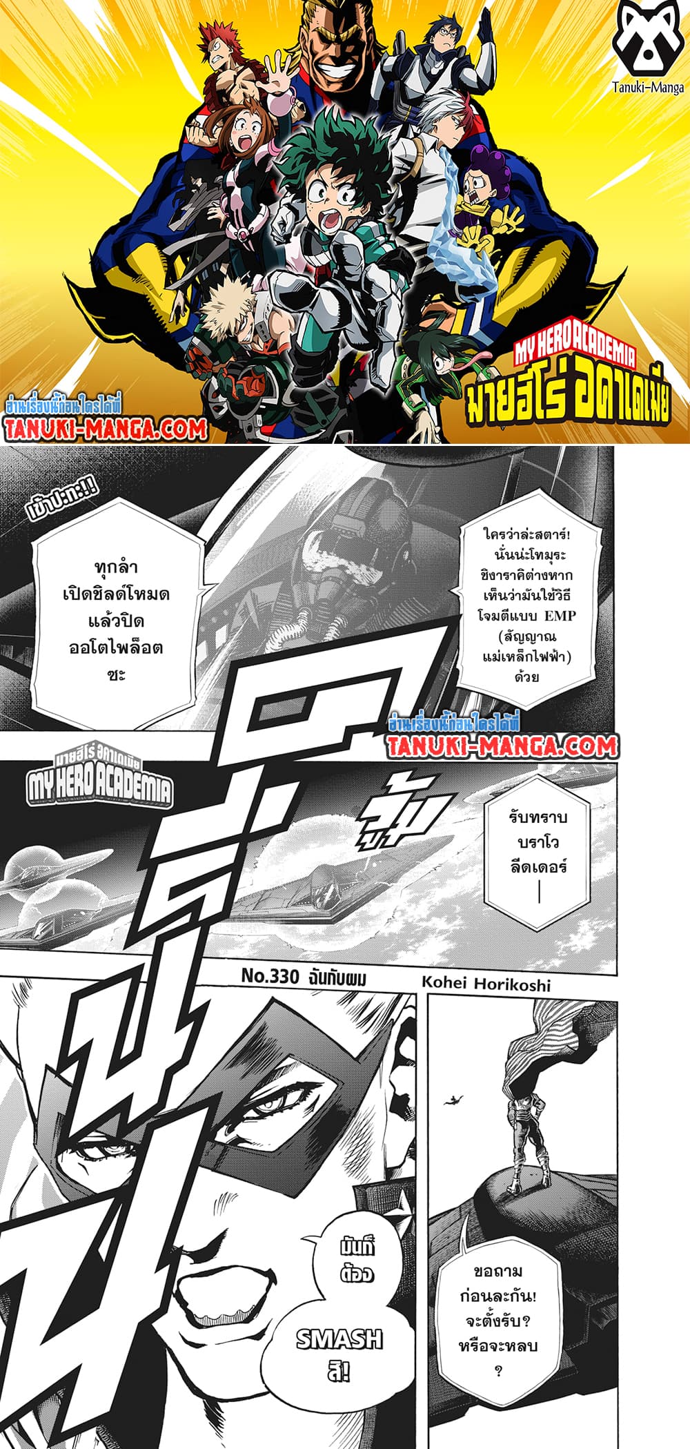 Boku no Hero Academia page 1