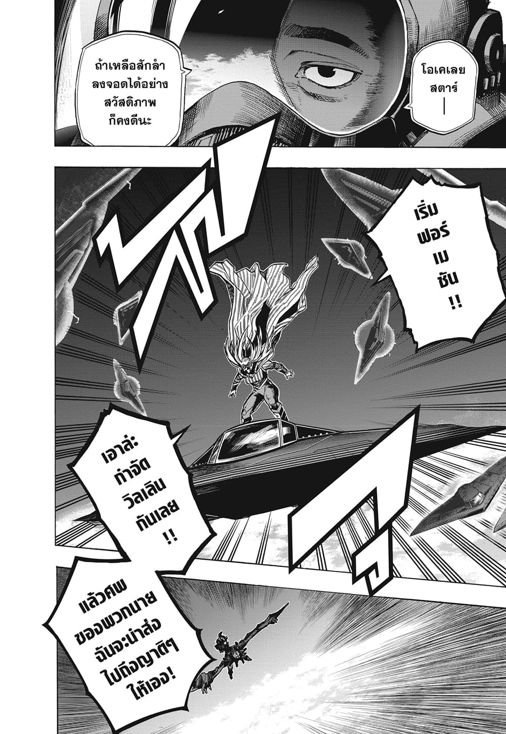 Boku no Hero Academia page 2