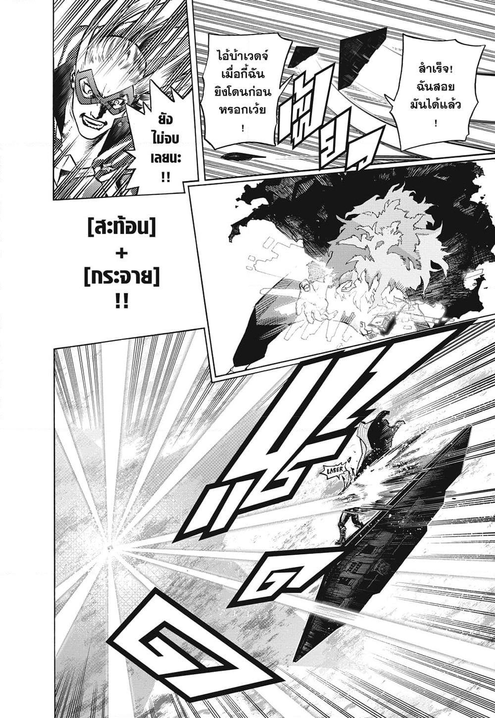 Boku no Hero Academia page 7