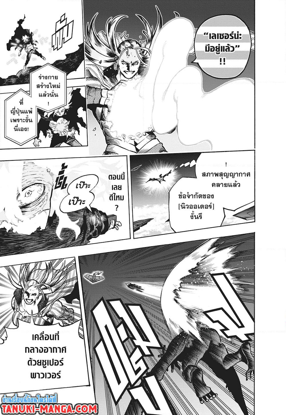 Boku no Hero Academia page 8