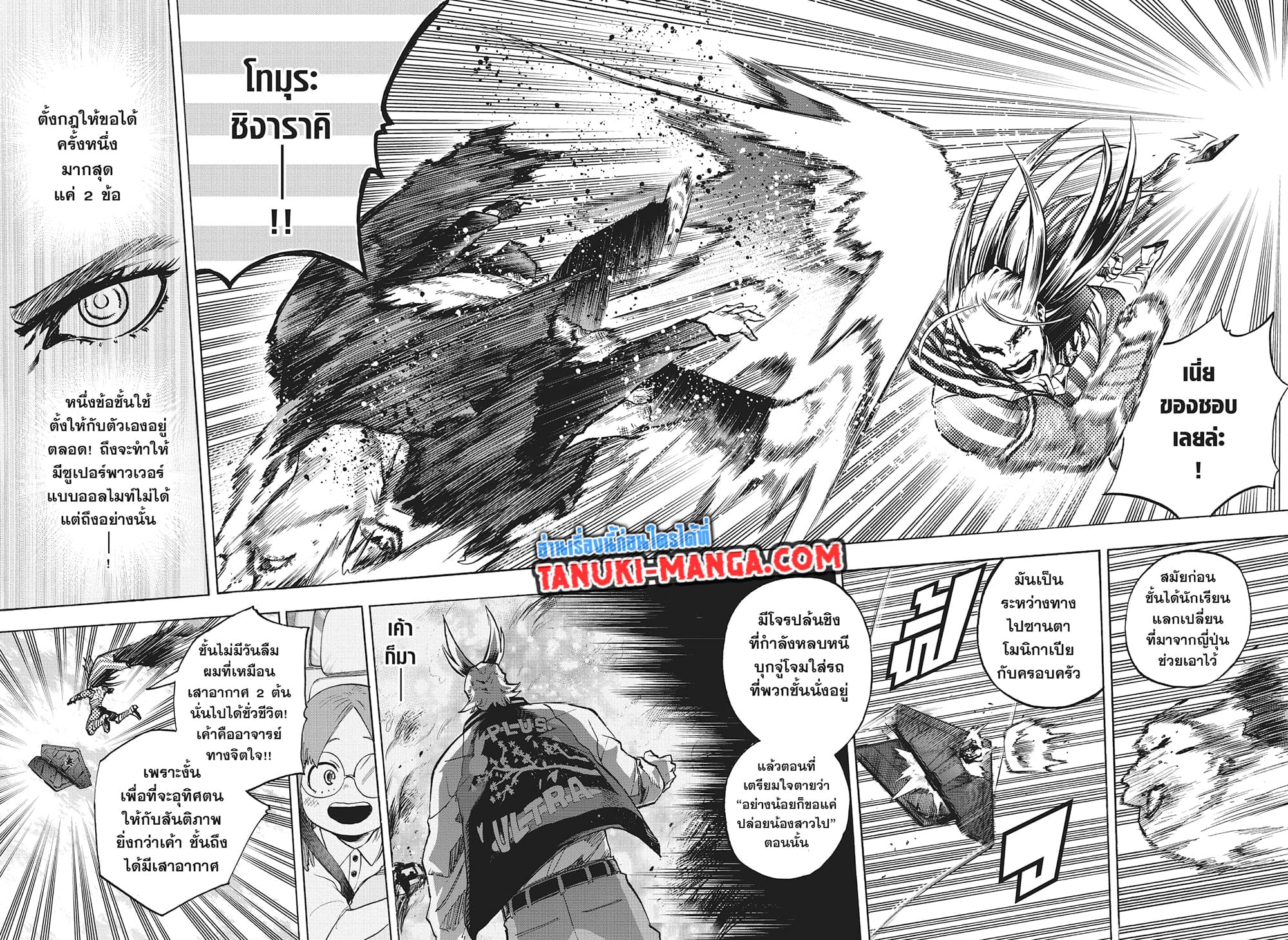 Boku no Hero Academia page 9
