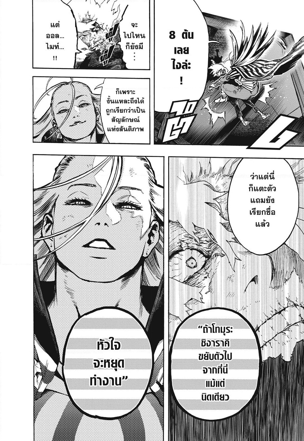Boku no Hero Academia page 10