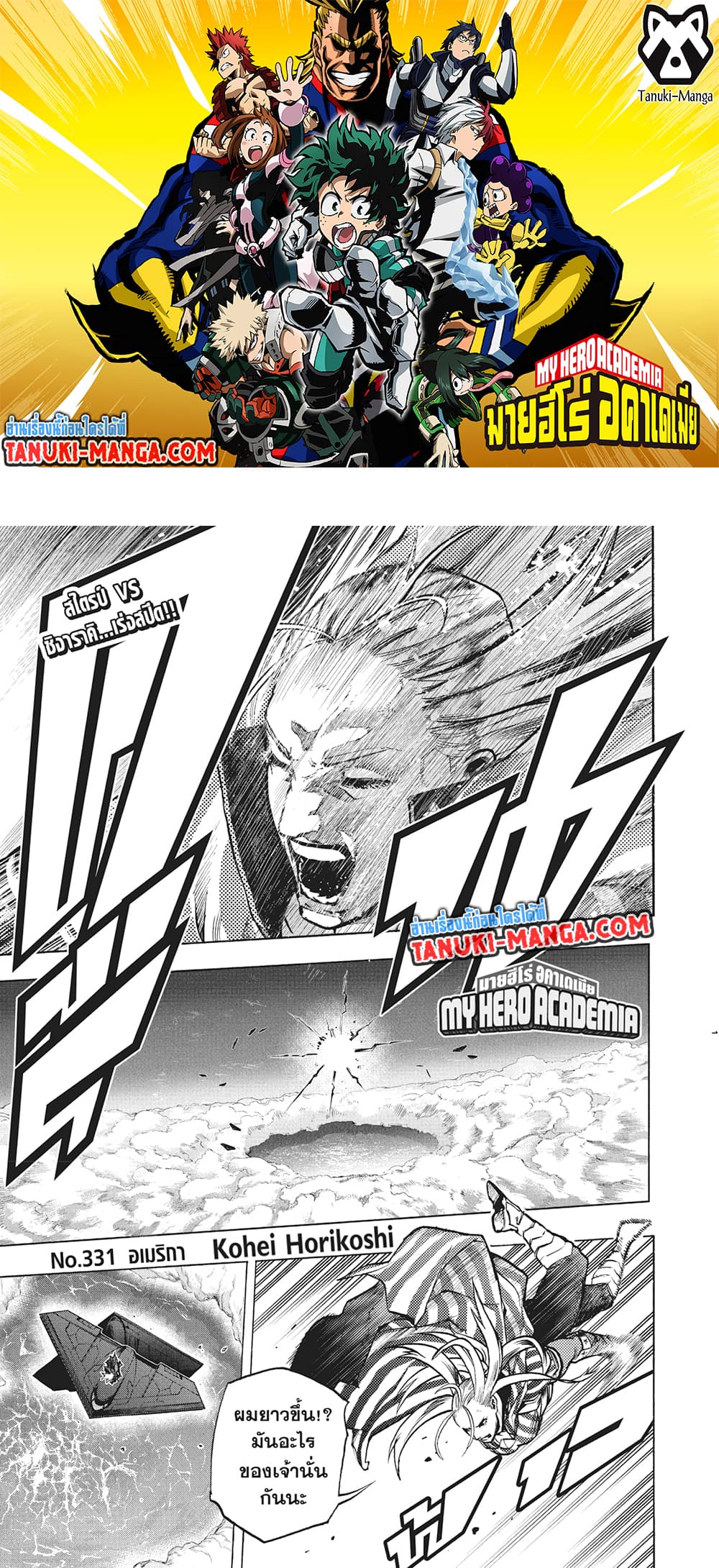 Boku no Hero Academia page 1