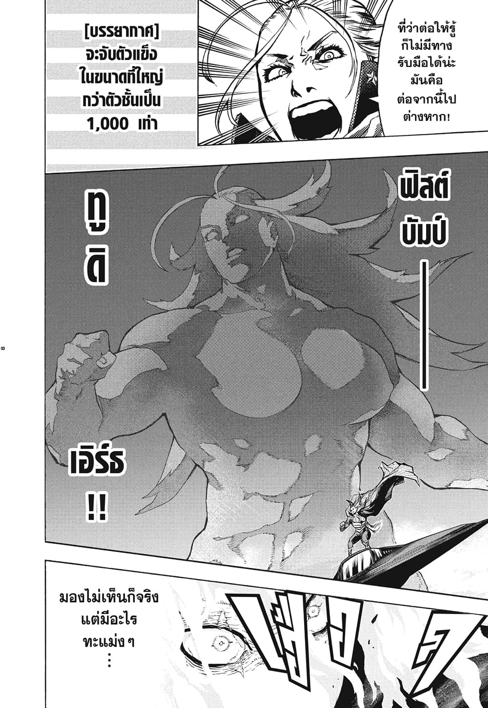 Boku no Hero Academia page 7