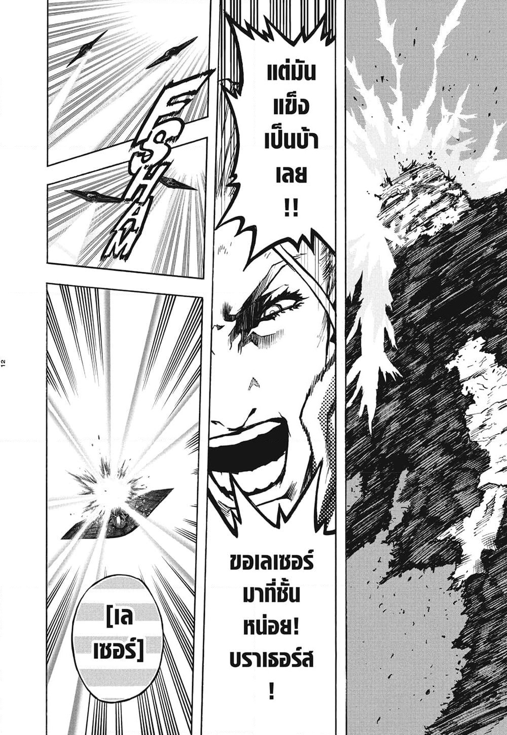 Boku no Hero Academia page 10